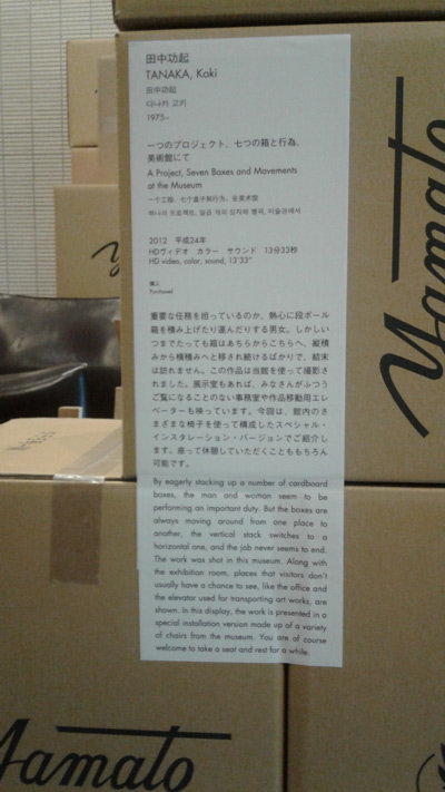 Tokyo-Musée-national-d'art-moderne